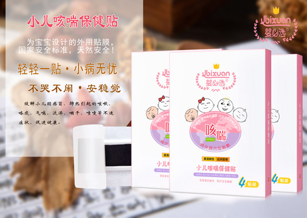 婴必选小儿咳喘保健贴.jpg