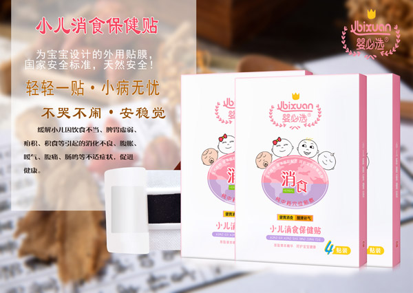 婴必选小儿消食保健贴.jpg