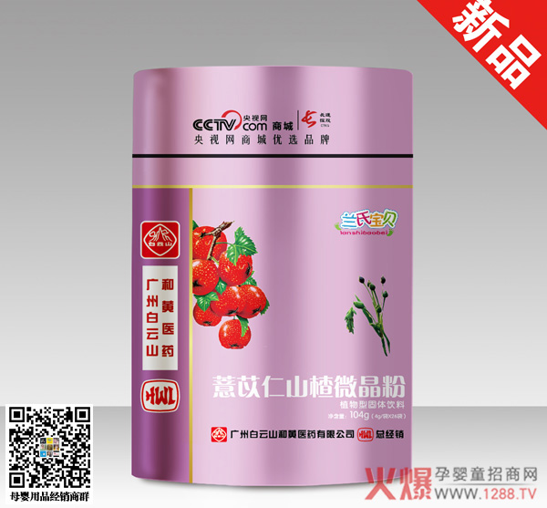 白云山兰氏宝贝薏苡仁山楂微晶粉.jpg