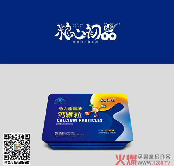 粮心初品动力能量牌钙颗粒.jpg