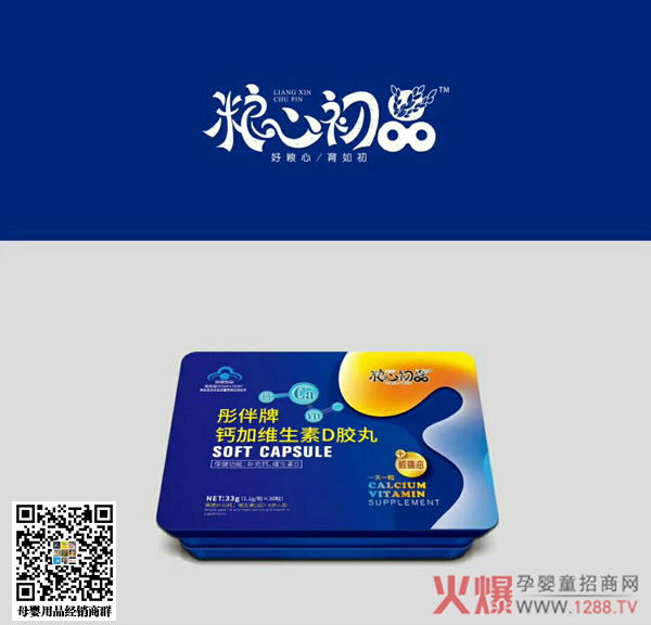 粮心初品彤伴牌钙加维生素D胶丸.jpg