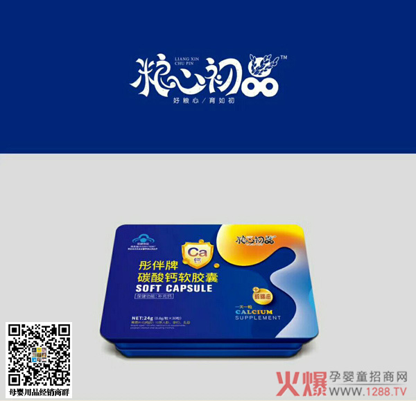 粮心初品彤伴牌碳酸钙软胶囊.jpg