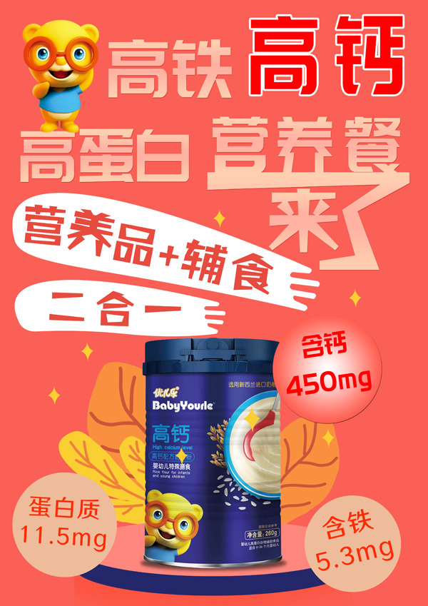 优儿乐高钙配方奶米粉.jpg
