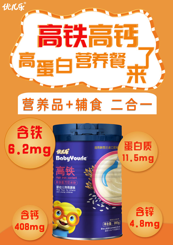 优儿乐高铁配方奶米粉.jpg