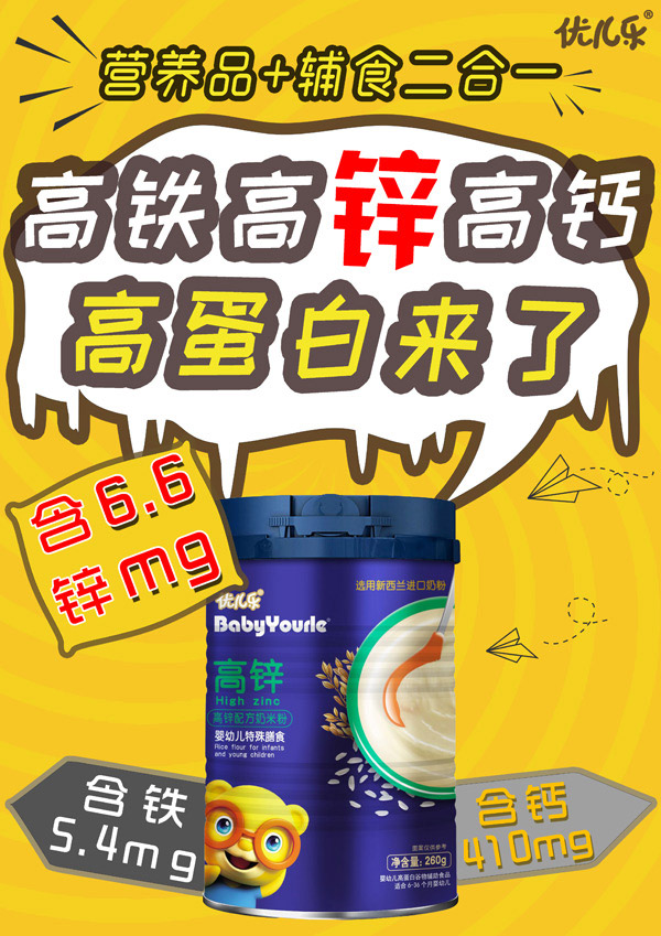 优儿乐高锌配方奶米粉.jpg