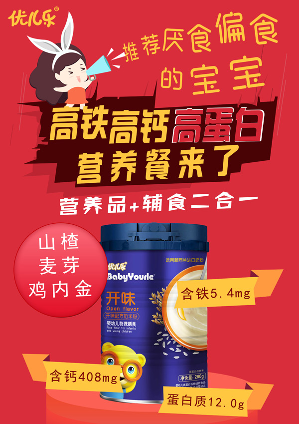 优儿乐开味配方奶米粉.jpg