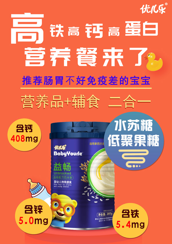 优儿乐益畅配方奶米粉.jpg