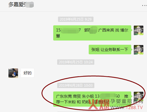 热烈祝贺多嘉爱公司与广东东莞朱女士合作.jpg