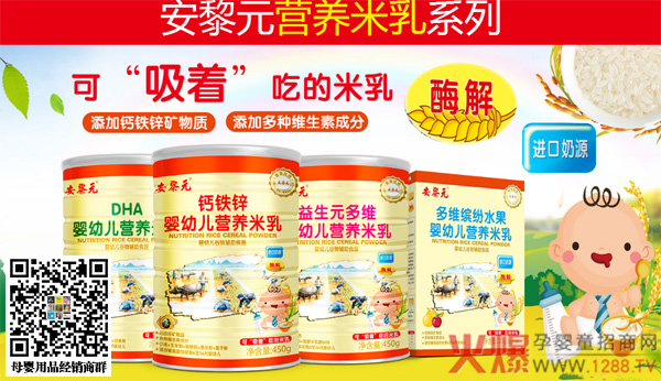 安黎元营养米乳.jpg