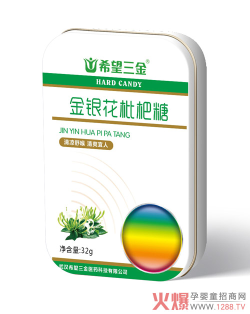 希望三金金银花枇杷糖.jpg