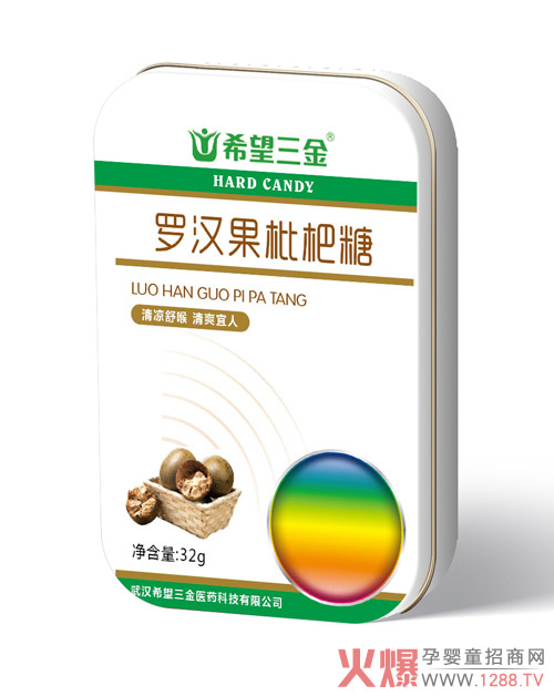 希望三金罗汉果枇杷糖.jpg
