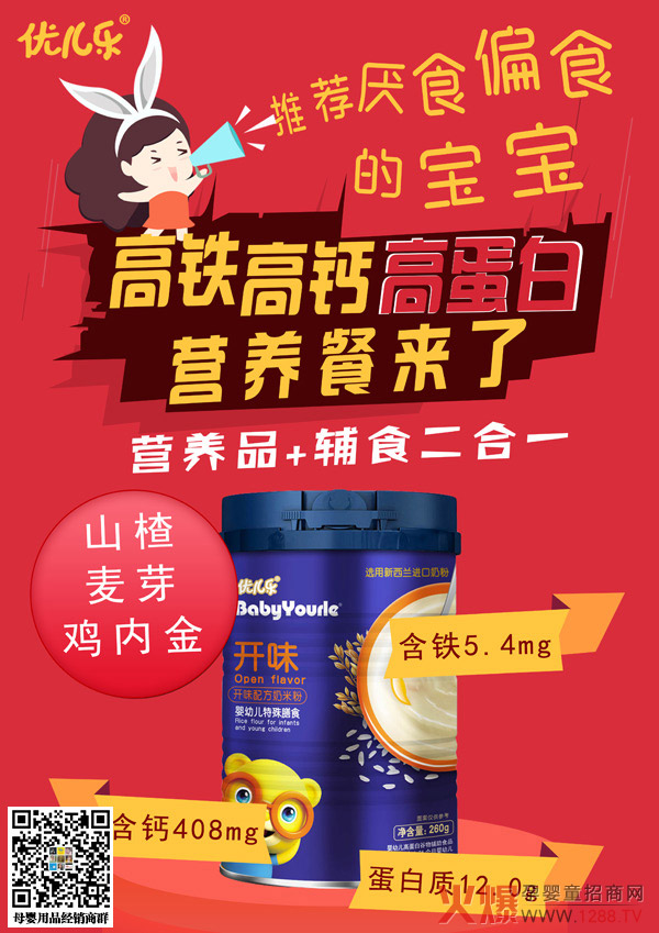 优儿乐开味配方奶米粉.jpg