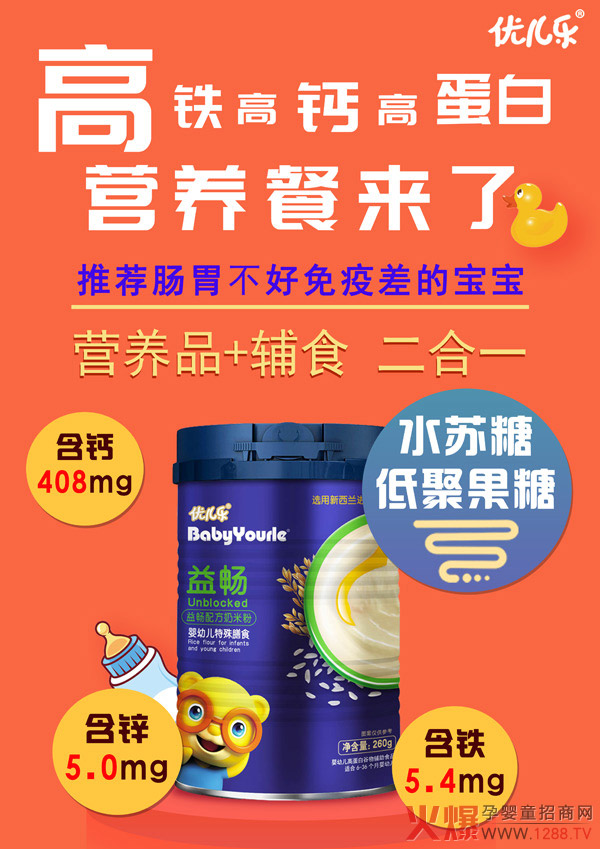 优儿乐益畅配方奶米粉.jpg