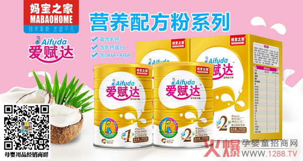 爱赋达营养配方粉.jpg