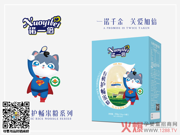 诺一倍有机护畅米粉-五谷杂粮配方.jpg