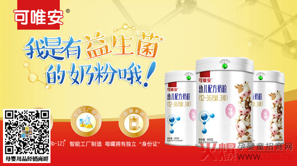 可唯安配方奶粉.jpg