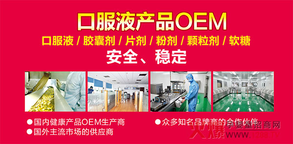 OEM代加工饮液.jpg