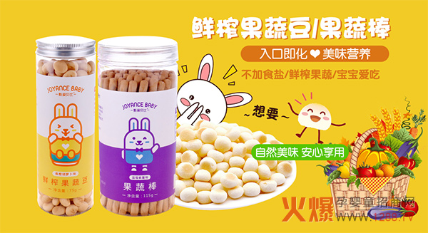 甄爱贝比果蔬棒招商.jpg