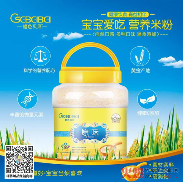 橙色贝贝营养米粉.jpg