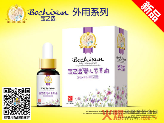 宝之选婴儿紫草油.jpg