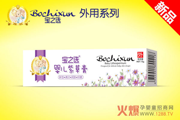 宝之选婴儿紫草膏.jpg