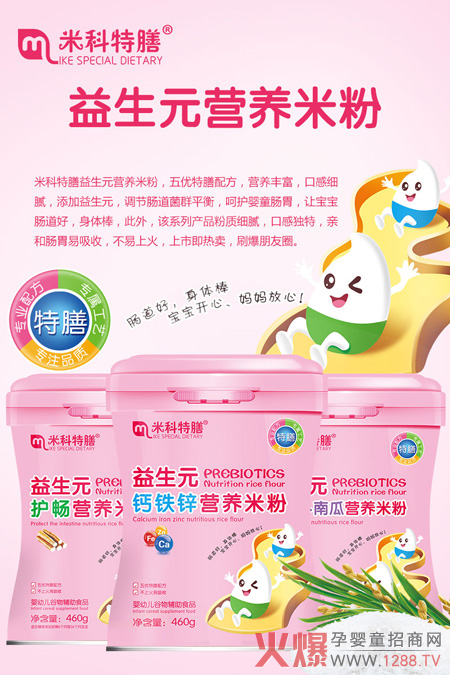米科特膳益生元营养米粉.jpg