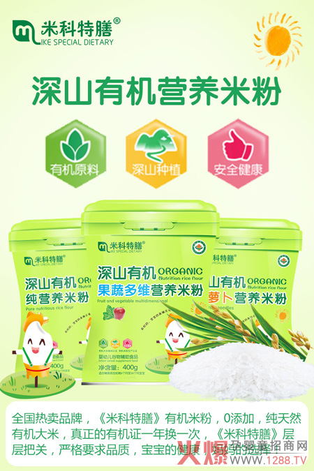 米科特膳深山有机营养米粉.jpg