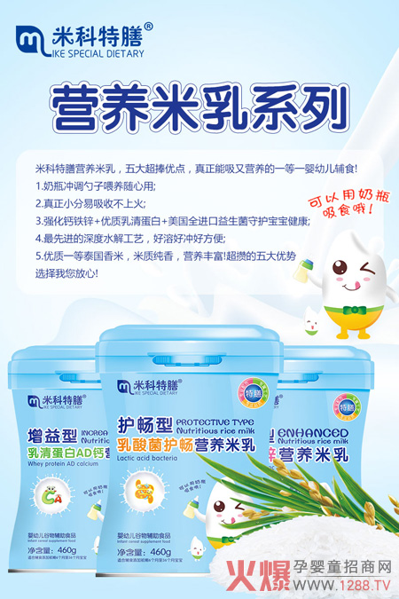 米科特膳营养米乳.jpg