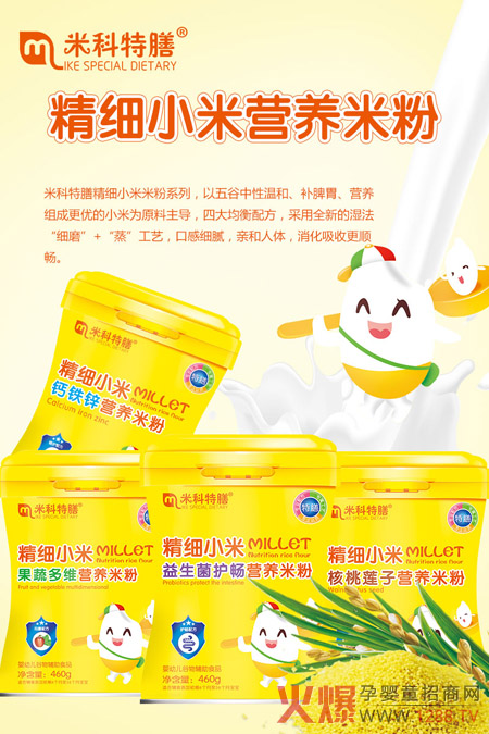 米科特膳精细小米营养米粉.jpg