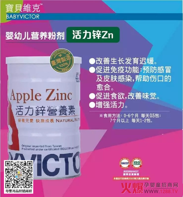 宝贝维克活力锌营养素.jpg