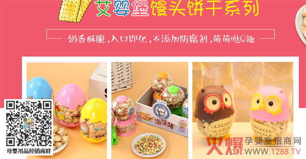 艾婴堡馒头饼干系列.jpg