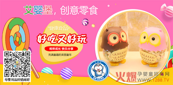 艾婴堡创意零食.jpg