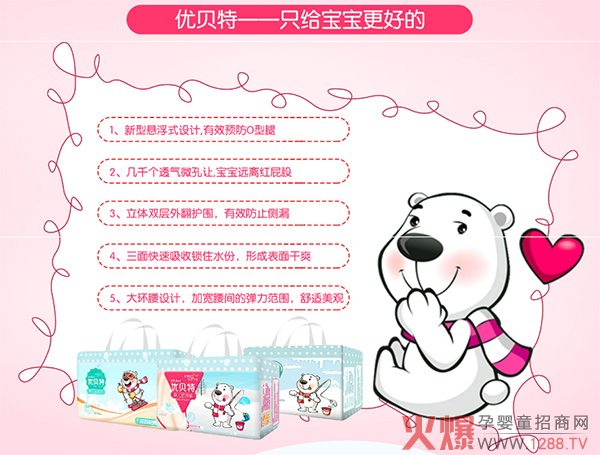 优贝特婴儿纸尿片特点.jpg