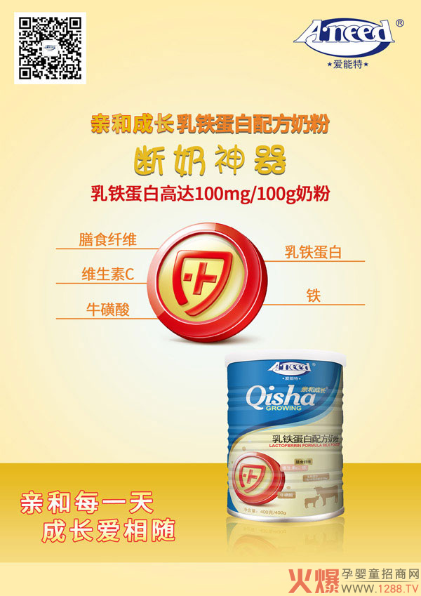 爱能特亲和成长乳铁蛋白配方奶粉3.jpg