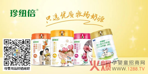 珍纽倍羊奶粉.jpg