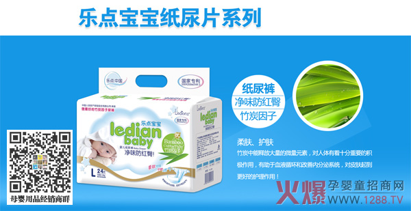 乐点纸尿片.jpg