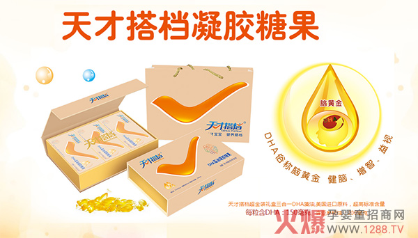 天才搭档藻油DHA凝胶糖果特点.jpg