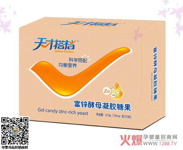 天才搭档富锌酵母凝胶糖果.jpg