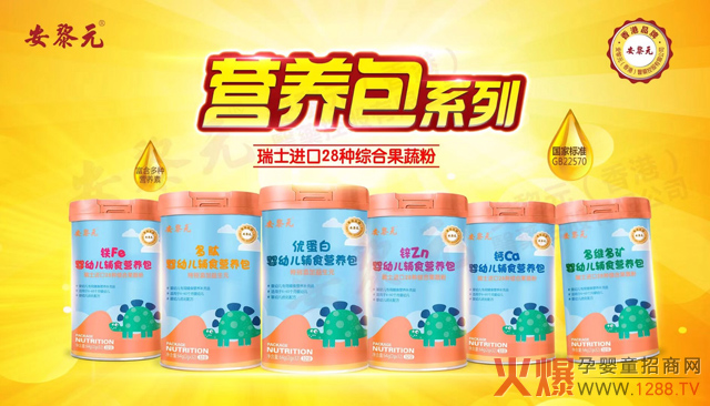 安黎元营养包系列.jpg