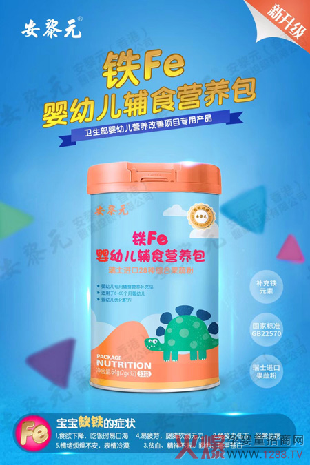 安黎元铁辅食营养包.jpg