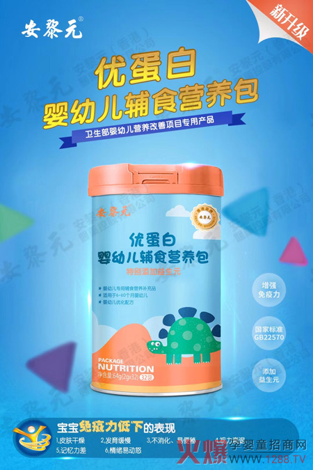 安黎元优蛋白辅食营养包.jpg