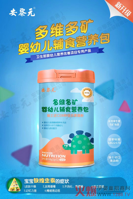 安黎元多维多矿辅食营养包.jpg