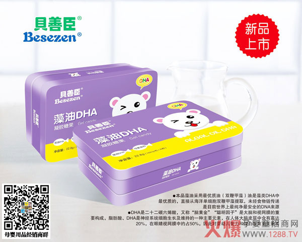 贝善臣藻油DHA凝胶糖果.jpg
