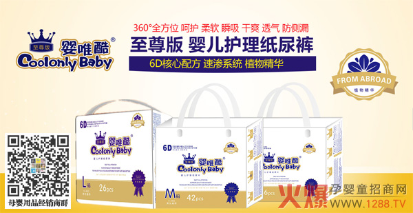 婴唯酷纸尿裤.jpg