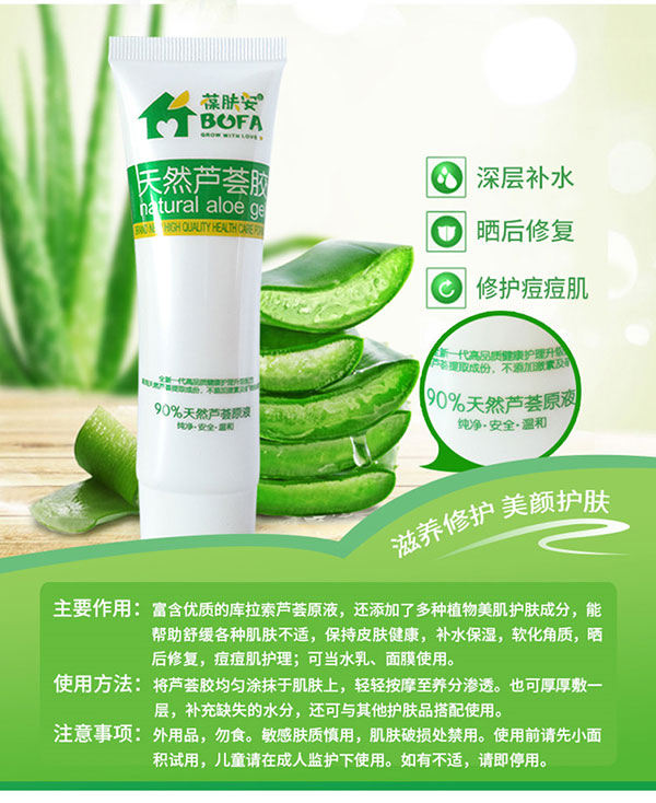 天然芦荟胶深层补水.jpg