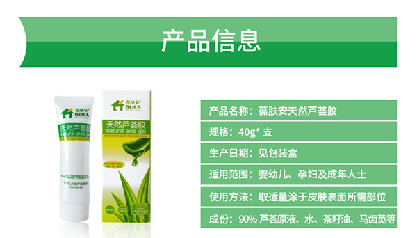 天然芦荟胶产品信息.jpg