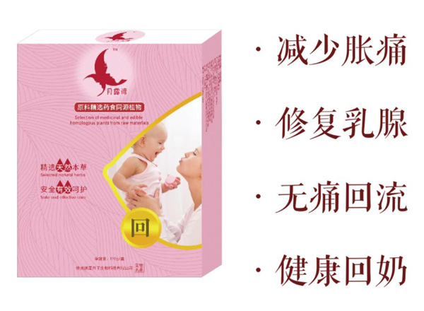 月露湾回乳汤.jpg