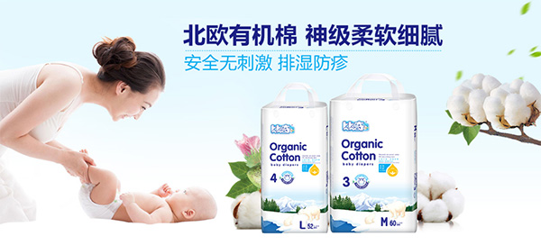 比奇北欧有机棉婴儿纸尿裤.jpg