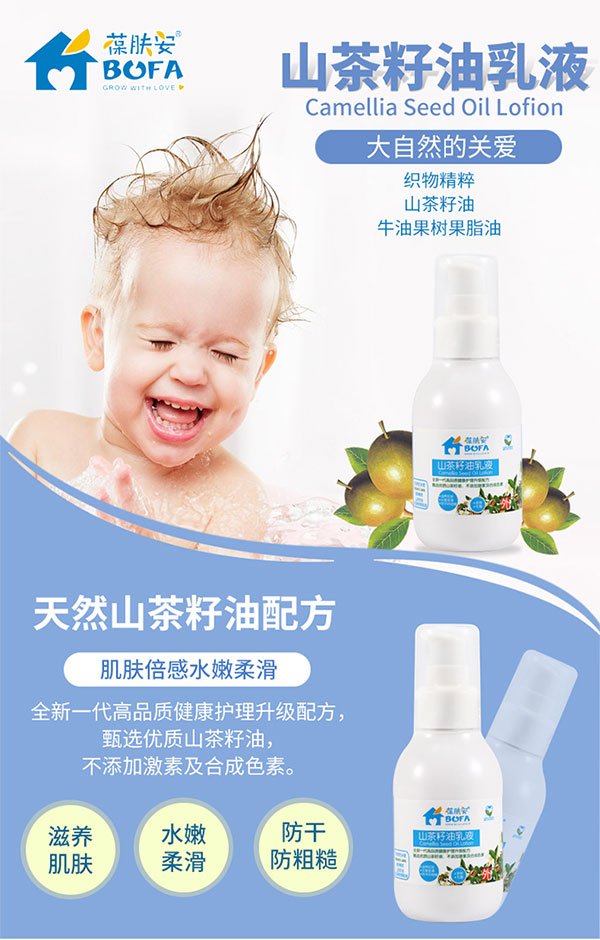 山茶籽油乳液.jpg