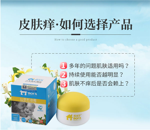 皮肤痒如何选.jpg